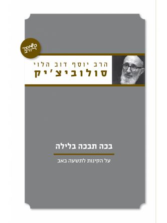 בכה תבכה בלילה