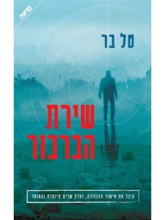 שירת הברבור