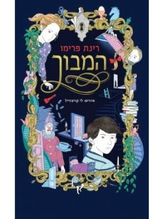 המבוך 1 בספטמבר