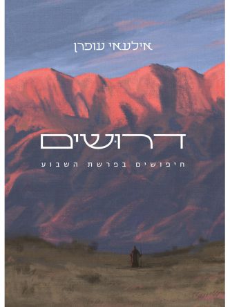 דרושים