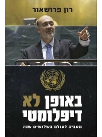 באופן לא דיפלומטי