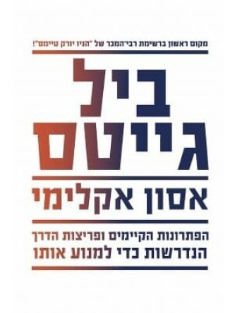 אסון אקלימי