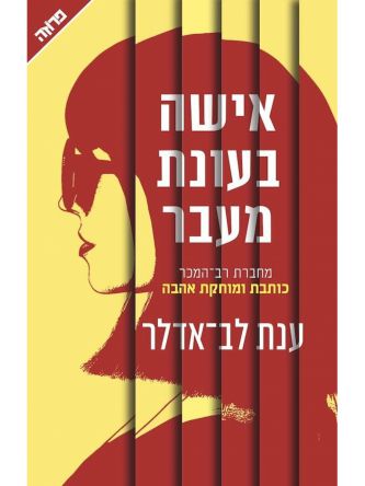 אישה בעונת מעבר