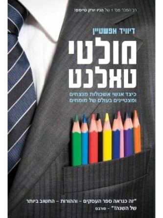 מולטי טאלנט