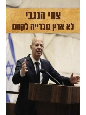 לא ארץ נוכרייה לקחנו