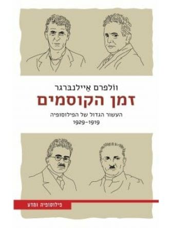 זמן הקוסמים