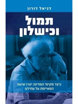 תמול וכישלון