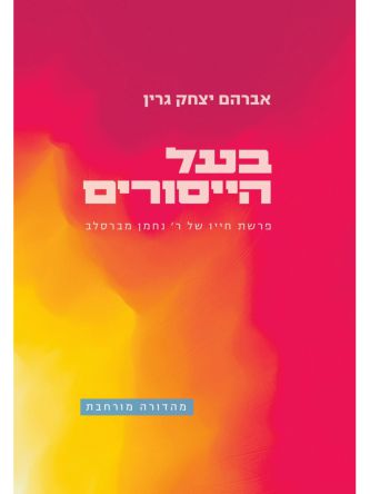 בעל הייסורים