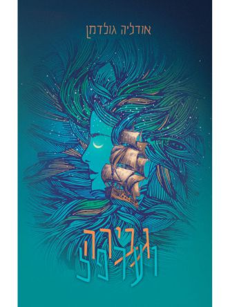 גבירה וערפל