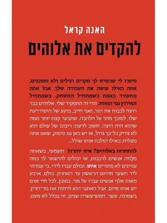 להקדים את אלוהים