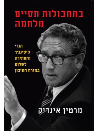 בתחבולות תסיים מלחמה