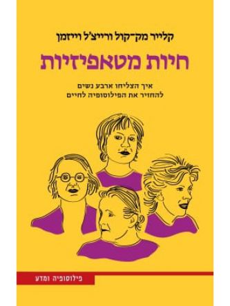 חיות מטאפיזיות