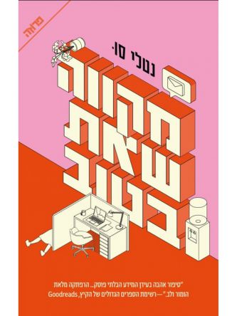 מקווה שאת בטוב