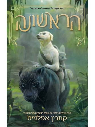 הראשונה 2 האחרונה 2