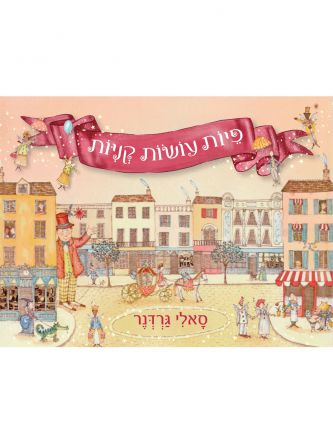 פיות עושות קניות