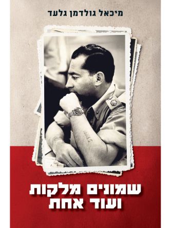 שמונים מלקות ועוד אחת