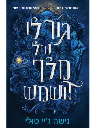 גורלו של מלך השמש 3 אוצרות אורנוס 3