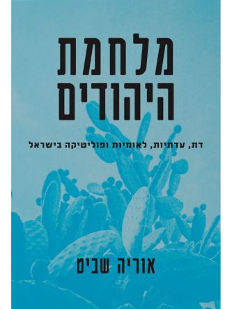 מלחמת היהודים