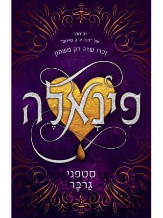 פינאלה 3 קרבל 3