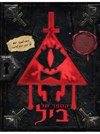 הספר של ביל