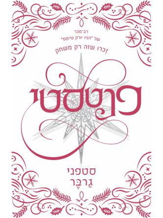 קרבל 4 פנטסטי