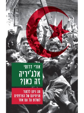 אלג’יריה זה כאן ?