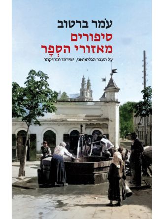 סיפורים מאזורי הספר