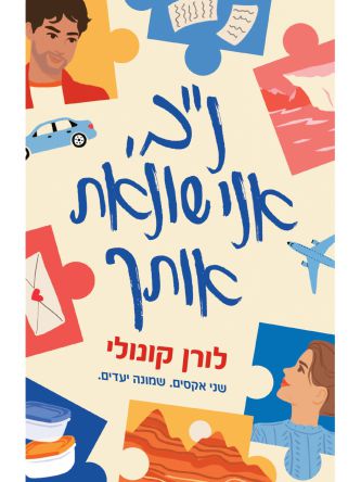 נב אני שונאת אותך