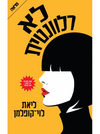 לא רלוונטית