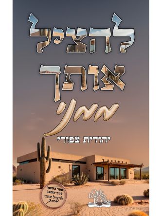 להציל אותך ממני 2