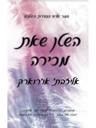 השטן שאת מכירה 3 השטנים 3