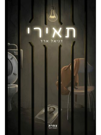 תאירי