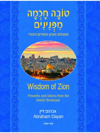 טובה חכמה מפנינים