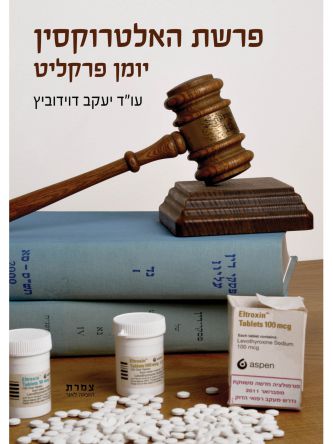 פרשת האלטרוקסין מהדורה מורחבת