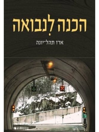 הכנה לנבואה