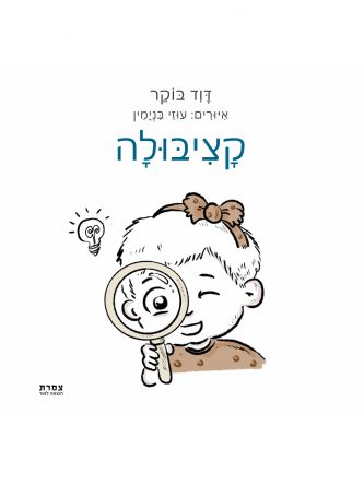 קציבולה
