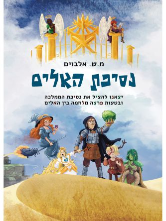 נסיכת האלים
