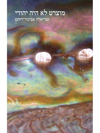 מוצרט לא היה יהודי