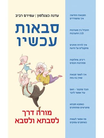 סבאות עכשיו