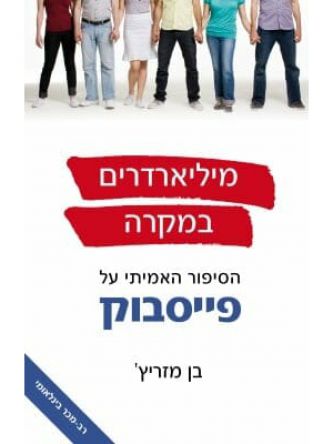 מיליארדרים במקרה