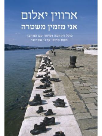 אני מזמין משטרה