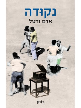 נקודה