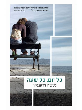 כל יום כל שעה