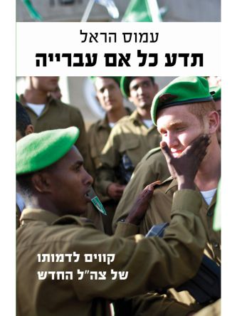 תדע כל אם עברייה