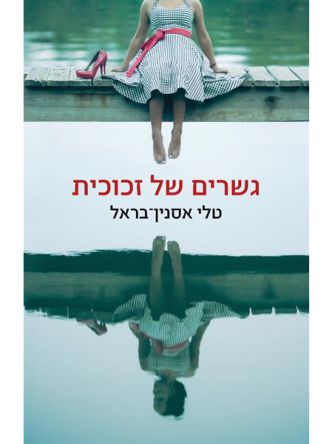 גשרים של זכוכית