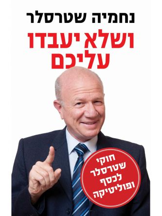 ושלא יעבדו עליכם