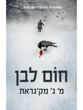 חום לבן