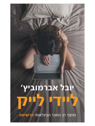 ליידי לייק