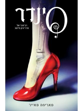 תולדות הלבנה 1 סינדר