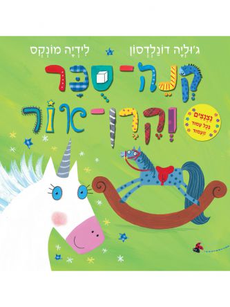 קנה סכר וקרן אור